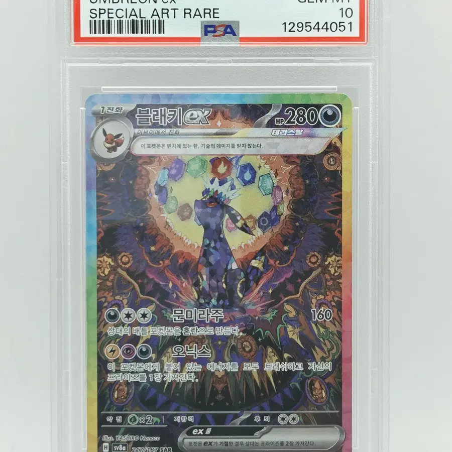 K) 2025 포켓몬카드 한글판 블래키ex SAR PSA10