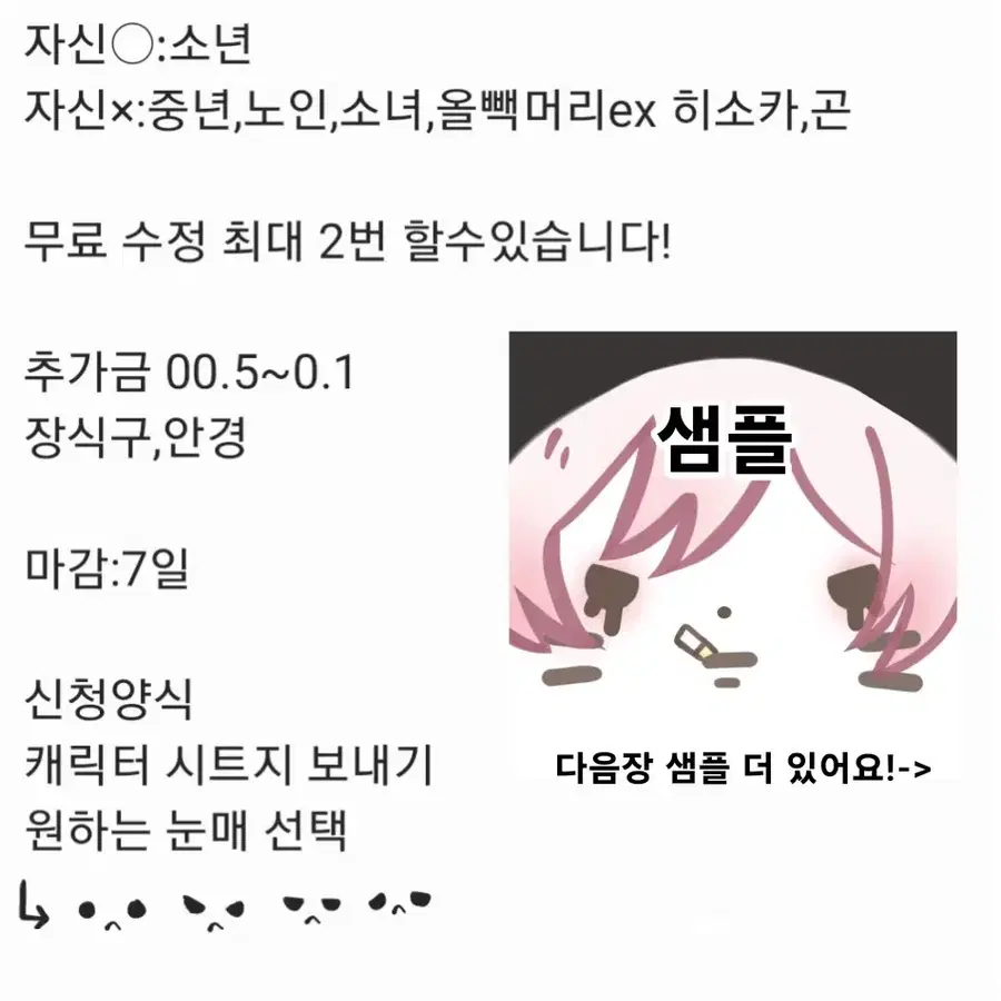 프사 커미션