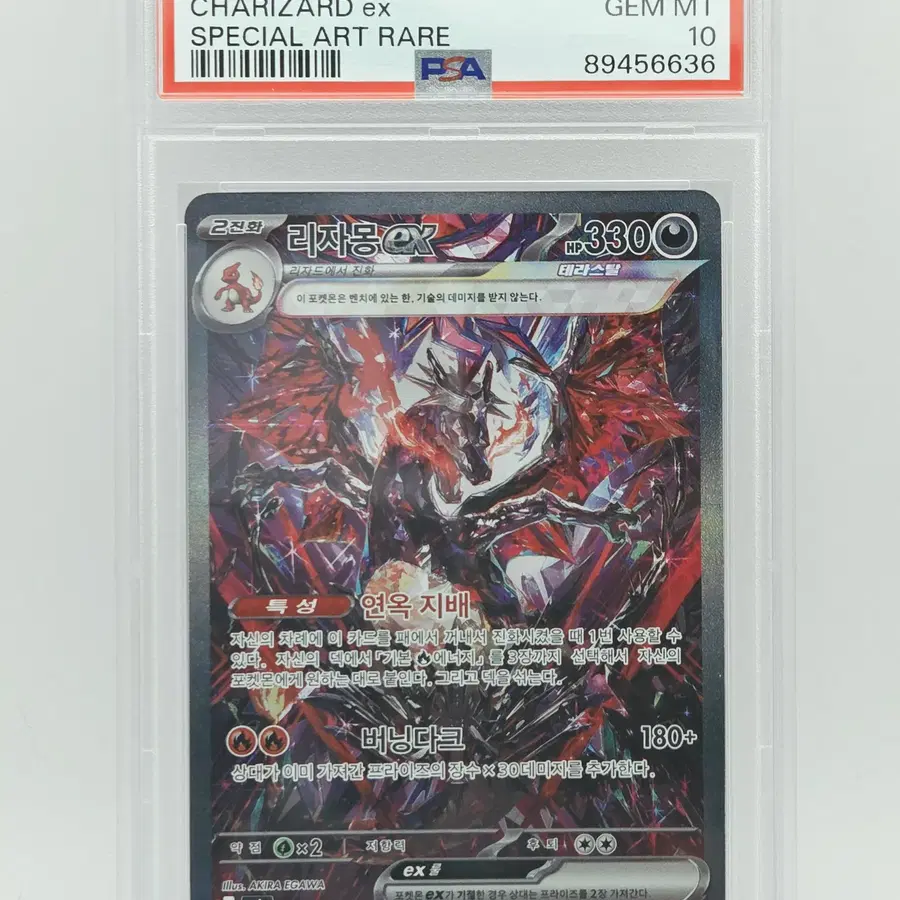 K) 2024 포켓몬카드 한글판 리자몽ex SAR PSA10
