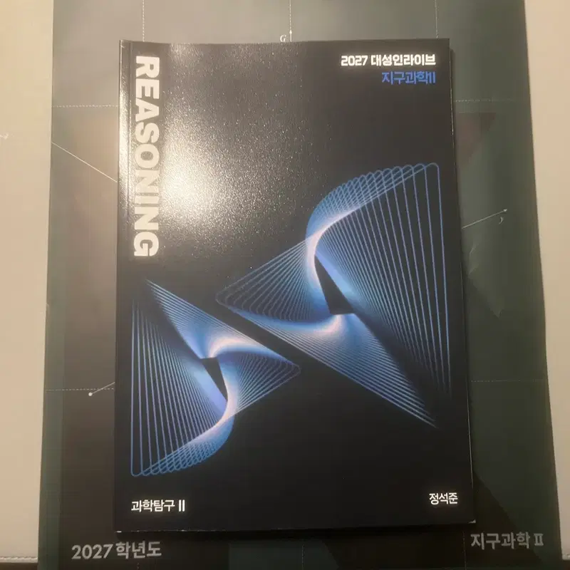 정석준 대인라 지구과학2