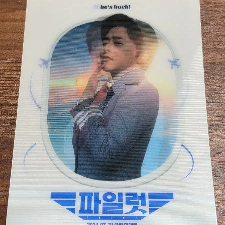 롯데시네마 파일럿 렌티큘러 카드 특전