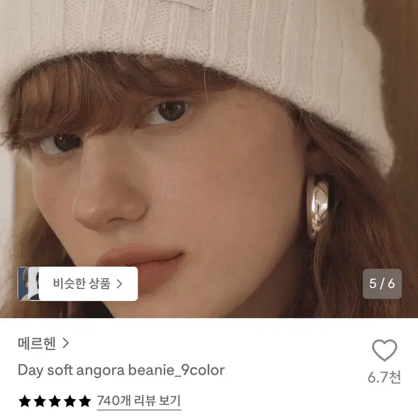 메르헨 데이 소프트 앙고라 비니 화이트