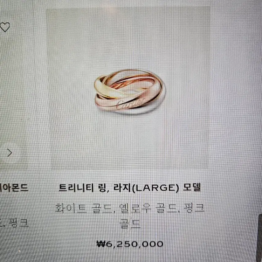 까르띠에 트리니티 라지 사진 1