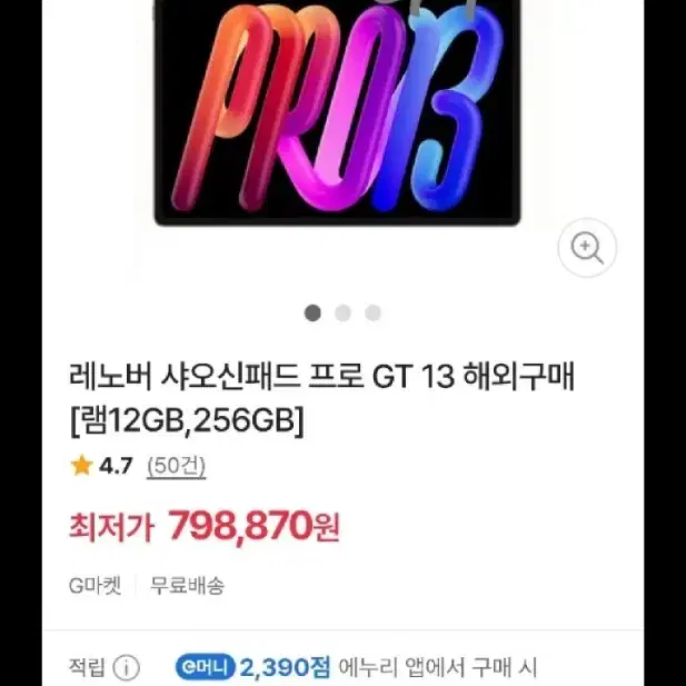 샤오신 패드 프로 GT13 12g 256g