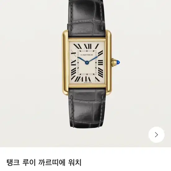 까르띠에 탱크 루이 시계 판매합니다. 사진 7