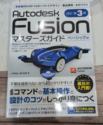 Autodesk Fusion 마스터 가이드 베이직 편 개정 제3판