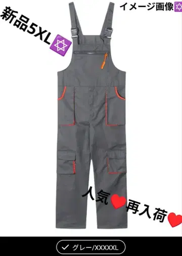 워크 살로펫 오버롤 그레이 XXXXXL 새상품 재입고 가격 동결