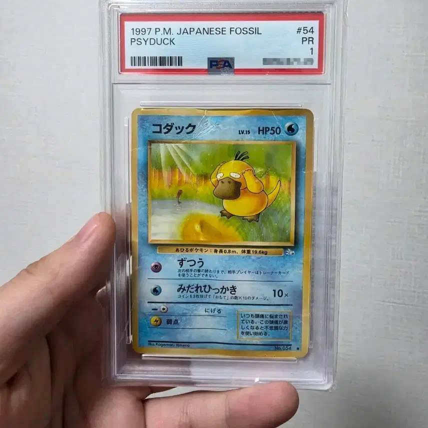 포켓몬 1997 포켓몬 카드 화석의비밀 고라파덕 PSA 1