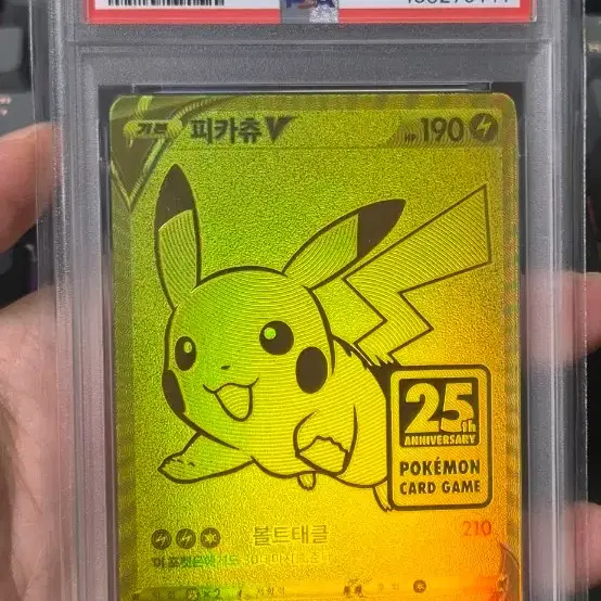 포켓몬카드 25주년 골드 피카츄 PSA 8 사진 1