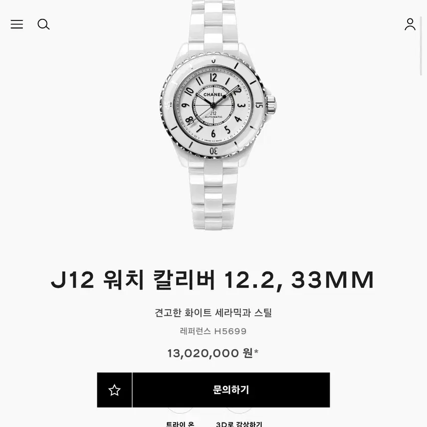 샤넬 새상품 J12 화이트 세라믹 33MM 시계 사진 1