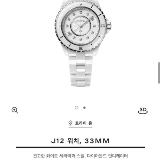 샤넬 J12 화이트 세라믹 다이아 시계 사진 7