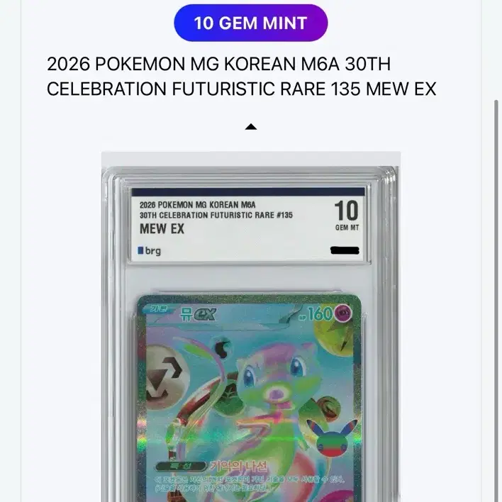 포켓몬카드 30주년 뮤 FUR BRG 10 사진 3