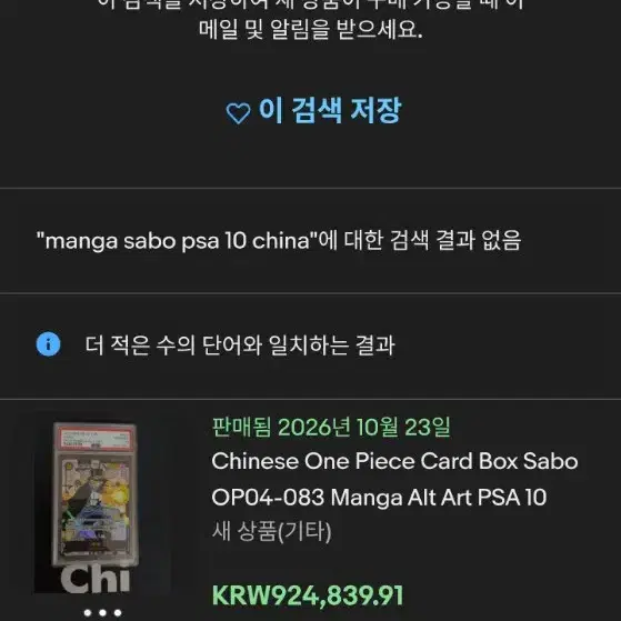 원피스 100만원 > 65만원으로 내립니다.망가 사보 psa 10 원피스 카드 사진 1