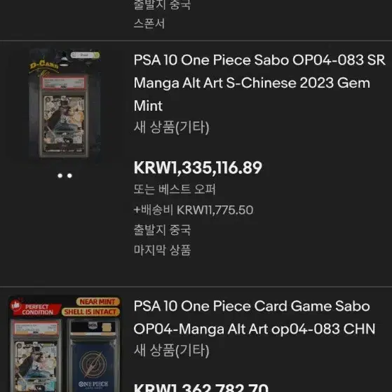 원피스 100만원 > 65만원으로 내립니다.망가 사보 psa 10 원피스 카드 사진 2