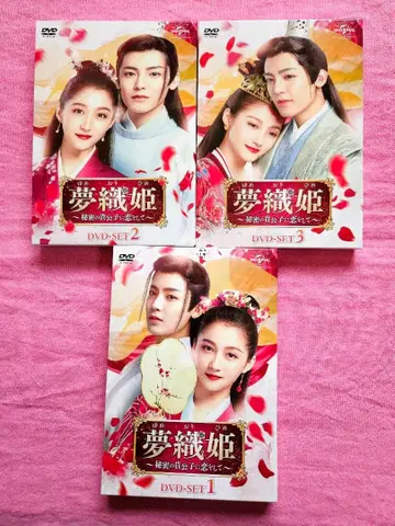 허밍하오 주연 [ 유메오리히메 ~비밀의 귀공자에게 사랑을 하여~ ] DVD-BOX 전편