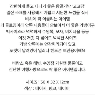 비치백/물놀이/가방/여름/바캉스/수영장/워터파크/휴가/필수품/에코백