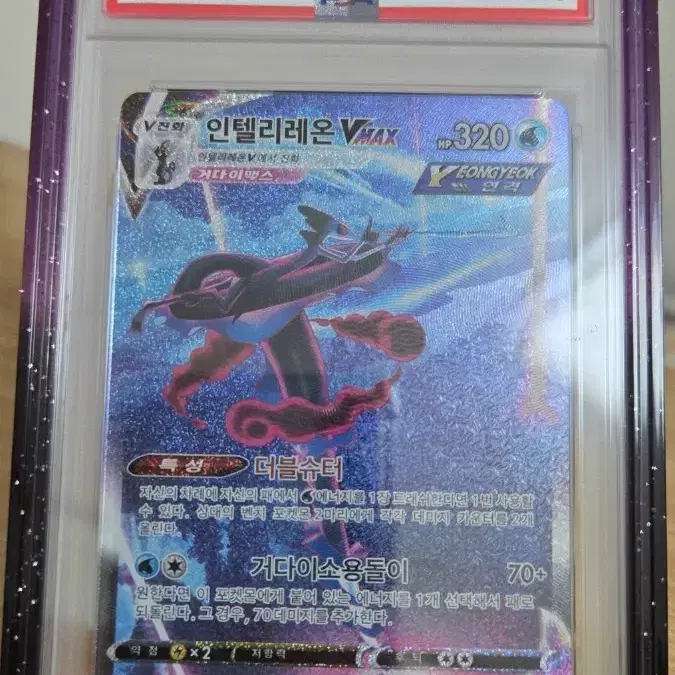 포켓몬카드 인텔리레온 VMAX PSA 10
