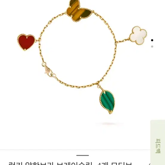반클리프앤아펠 럭키 알함브라 팔찌 사진 1