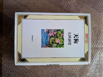 텐구 오츠보 스나오 탐정 클럽 국서간행회