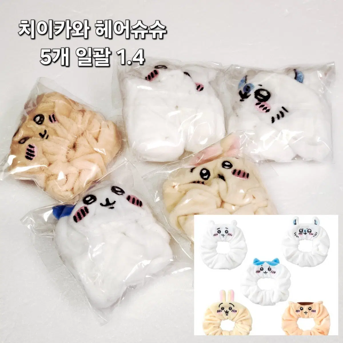 치이카와 먼작귀 헤어슈슈 머리끈 실종 포카 파우치 키링 뜨개 리락쿠마 코스터