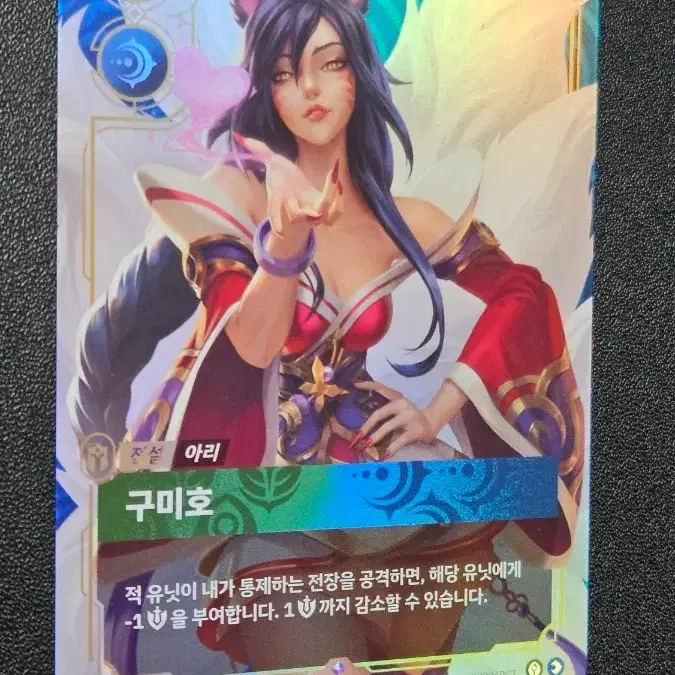 리프트바운드 전설 아리 구미호 카드