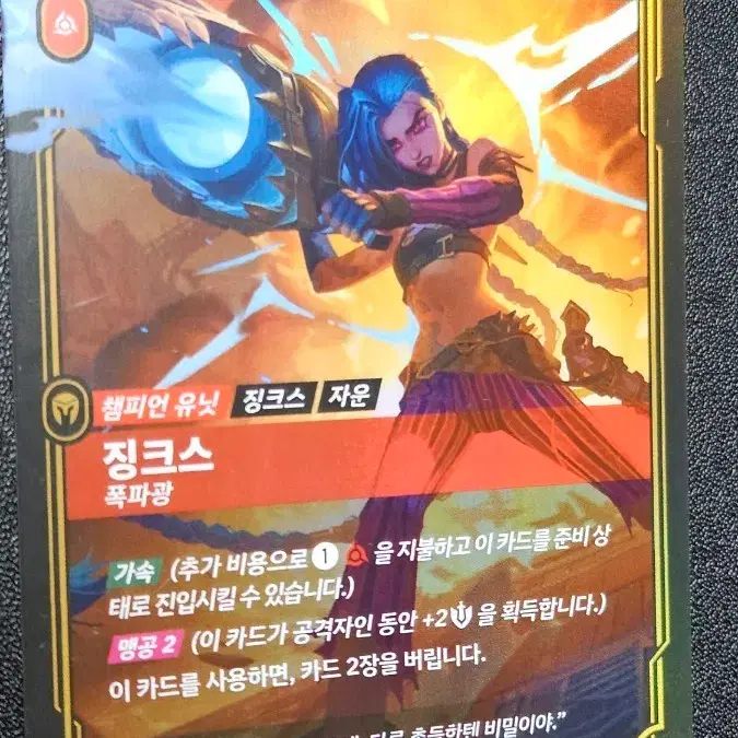 리프트바운드 징크스 폭파광 카드