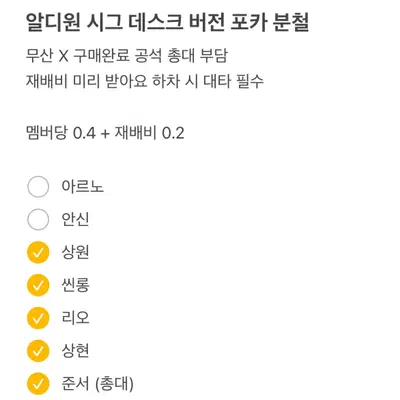 알파드라이브원 시즌그리팅 데스크 버전 포카 분철 아르노 안신