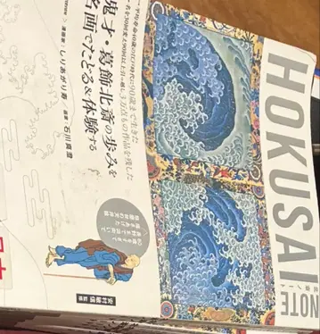 가쓰시카 호쿠사이 HOKUSAI NOTE