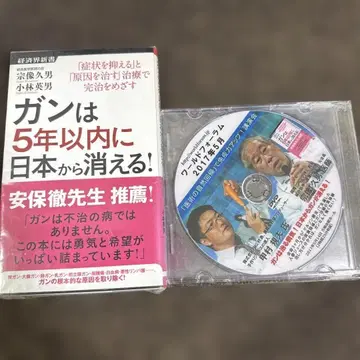암은 5년 이내에 일본에서 사라진다! : [ 증상을 억제한다 ] 와 [ 원인을 치료한다 ] 치료로 완 -