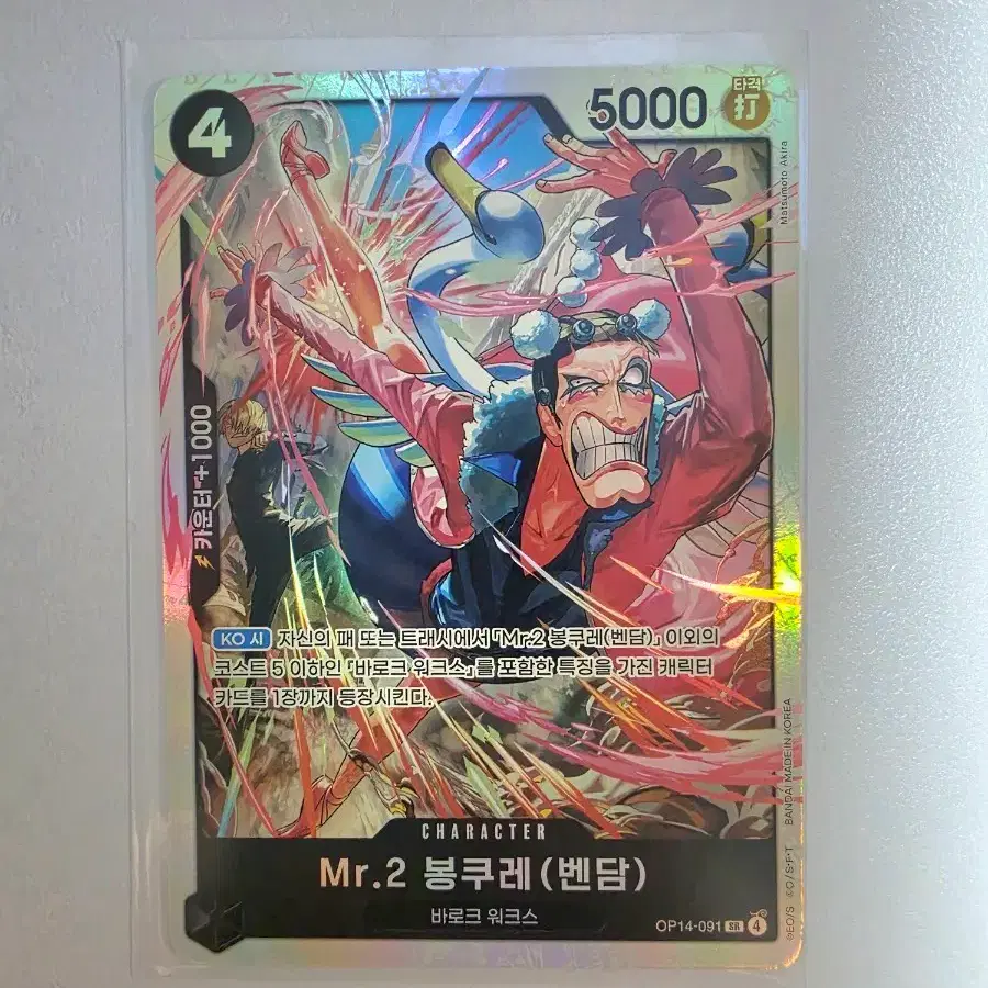 원피스 카드 Mr.2 봉쿠레 SR OP14-091 (8장 보유)