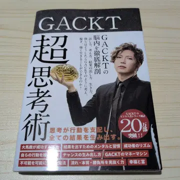 GACKT 초사고술
