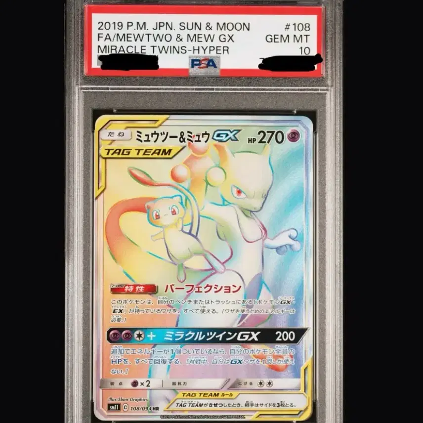 포켓몬카드 뮤츠&뮤 GX 태그팀 PSA 10 사진 1