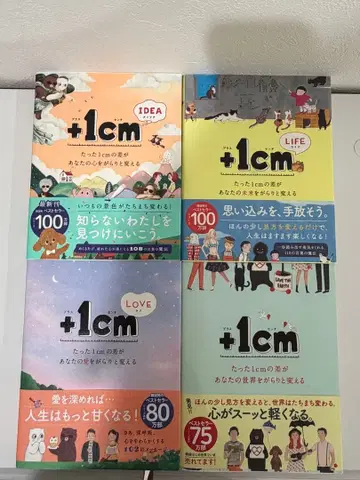 +1cmLIFE 단 1cm의 차이가 당신의 미래를 완전히 바꾼다