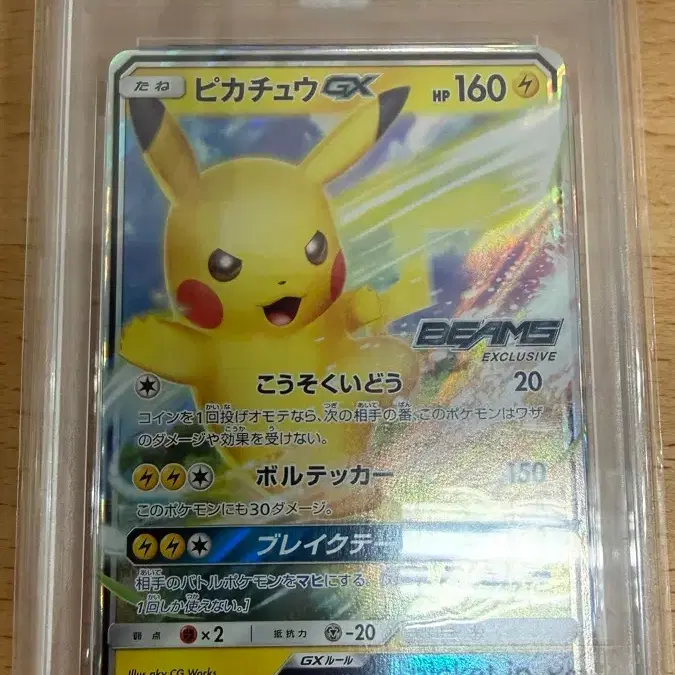포켓몬 2019 포켓몬 카드 피카츄 GX 빔즈 익스클루시브 PSA 10