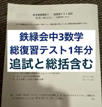 테츠료 중3 수학 총복습 테스트