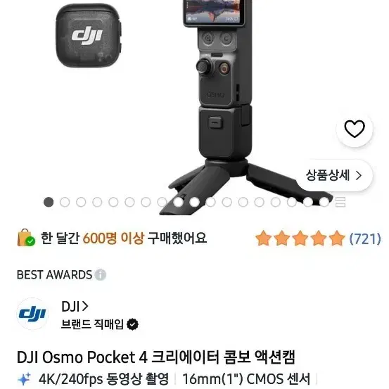 오즈모 포켓4 크리에이터 콤보+모바일 수신기+배터리핸들 팝니다.(단순개봉)