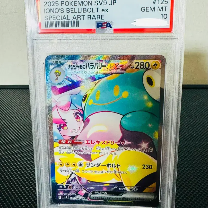 포켓몬카드 모야모 sar psa 10