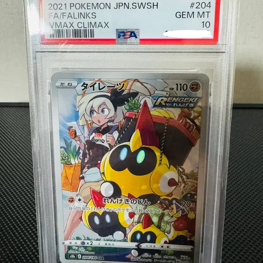 포켓몬카드 대여르 chr psa 10