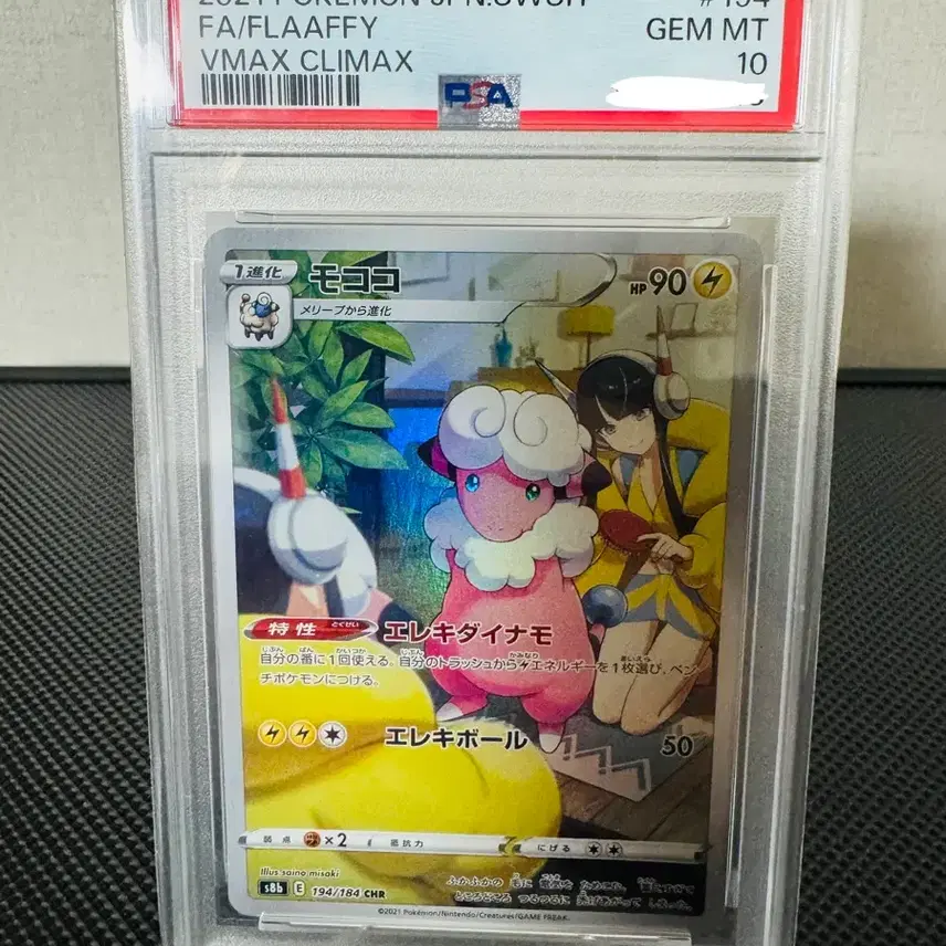 포켓몬카드 보송송 chr psa 10