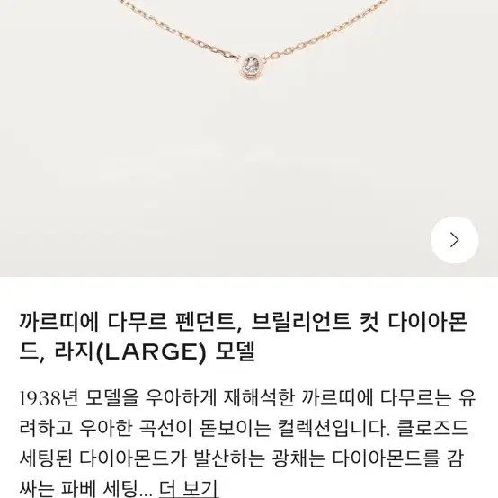까르띠에 다무르 라지 로즈골드 새제품 사진 4