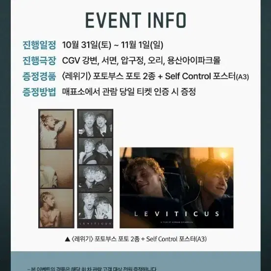 레위기 굿즈패키지 포토부스 포토 2종+Self Control 포스터 (A3) 팝니다