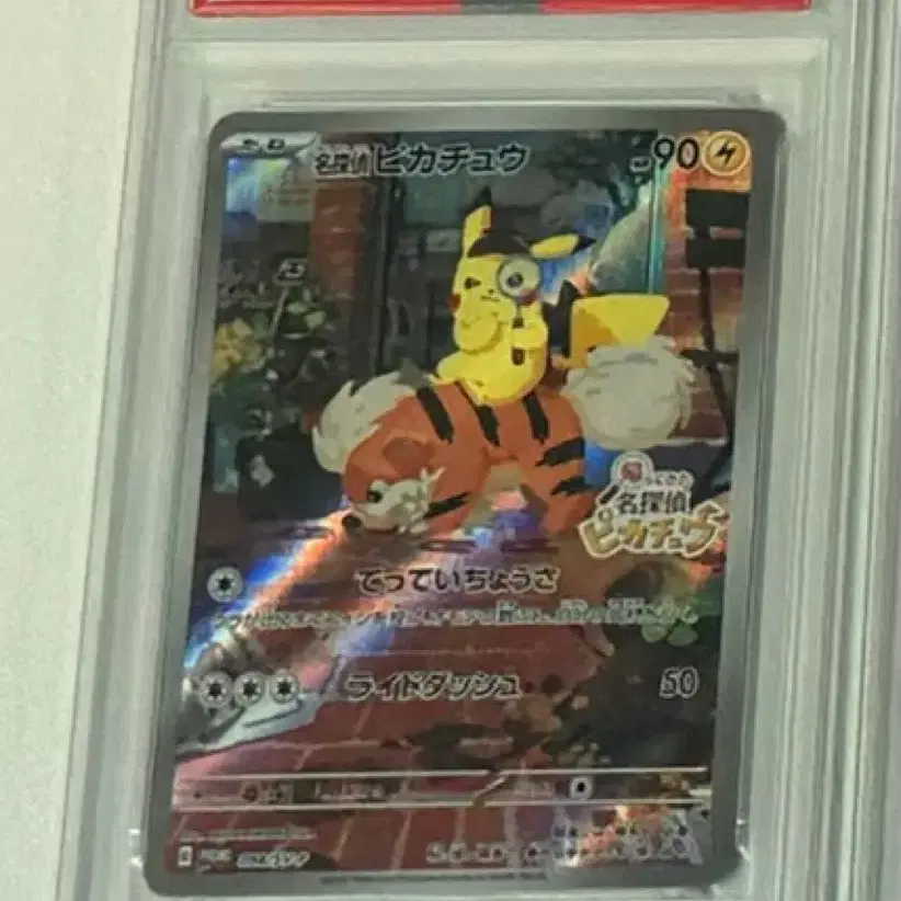 포켓몬 카드 명탐정 피카츄 2023 SV-P JP PSA 10