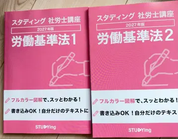 스터딩 사회보험노무사 2027년 노동기준법 1 2 미사용 텍스트 풀컬러