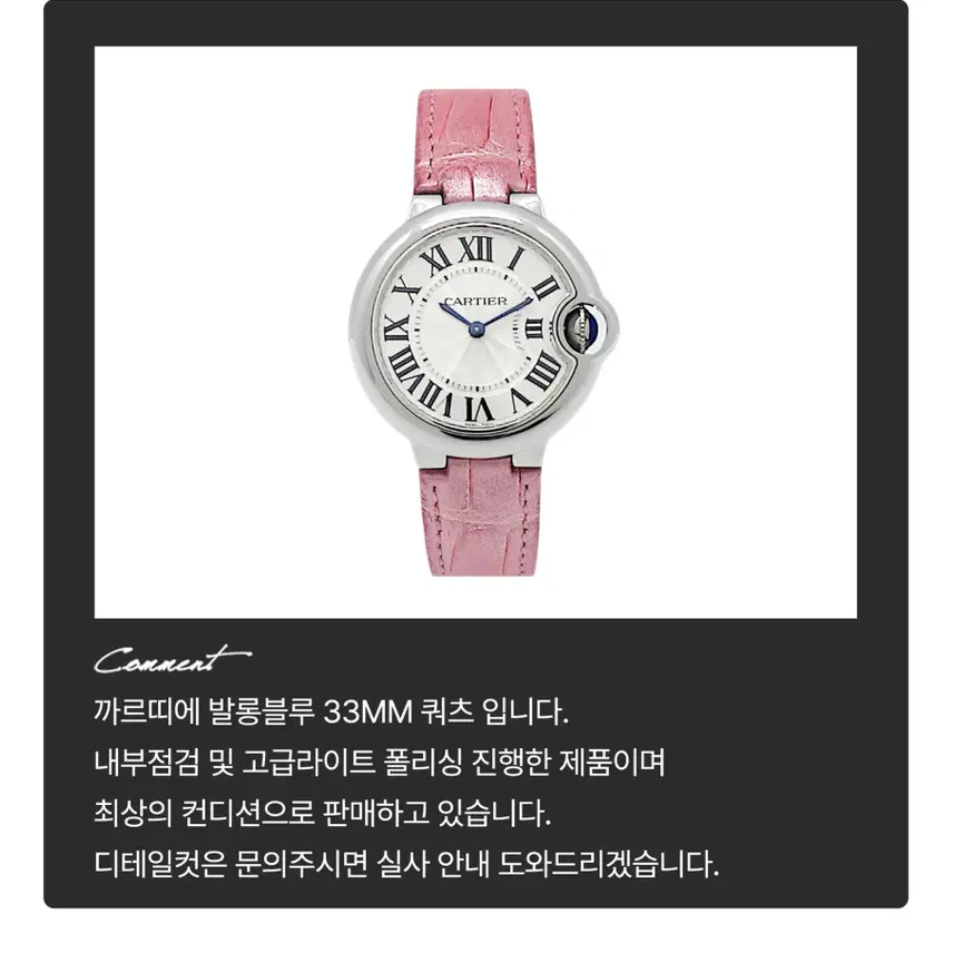 까르띠에 [착한중고명품부산점] 발롱블루 33MM 쿼츠 상태 S 사진 7
