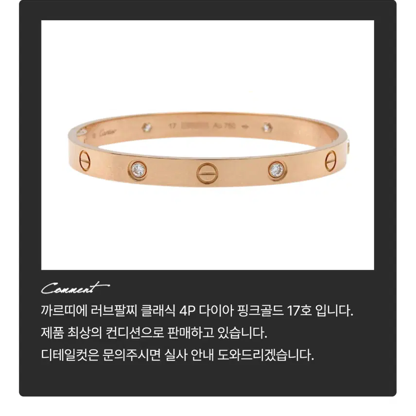 까르띠에 [착한중고명품부산점] 러브팔찌 클래식 4P 다이아 핑크골드 17호 상태 S 사진 8