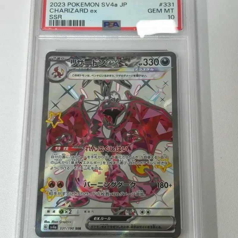 포켓몬 카드 리자몽 ex SSR 331/190 GEM MT 10