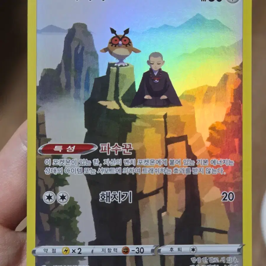포켓몬카드 부우부 CHR