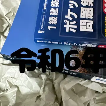 레이와 6년도 1급 건축사 종합 자격 컴팩트 건축 작품집 1급 건축