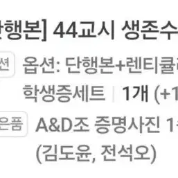 44교시 생존수업 1~2초판 풀세트 미개봉