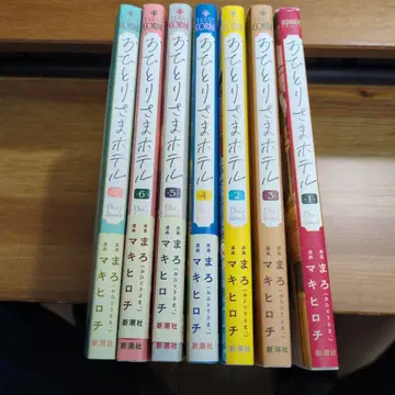 혼자만의 호텔 1-7권